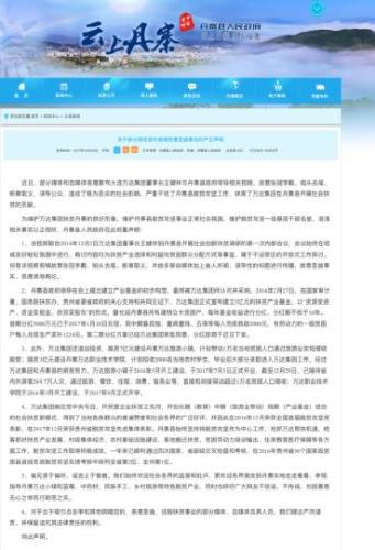 丹寨县政府网站截图